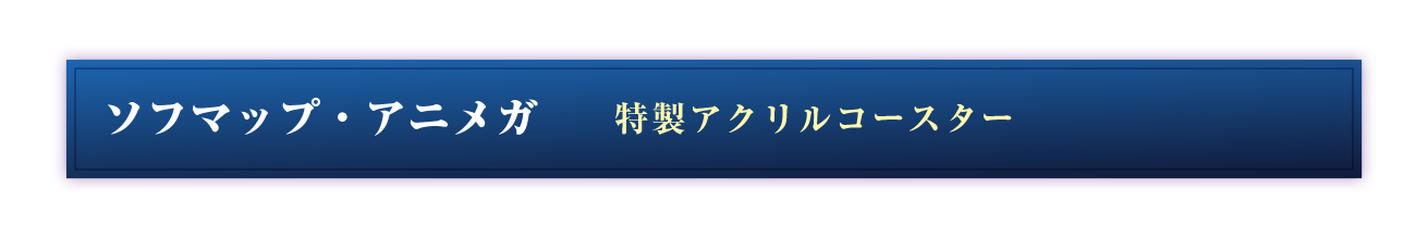 sofmap