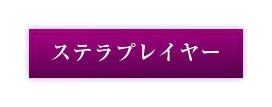 stellaplayer