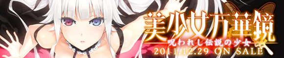 『美少女万華鏡』応援中!
