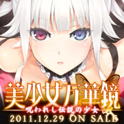 『美少女万華鏡』応援中！