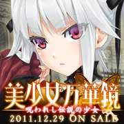 『美少女万華鏡』応援中!