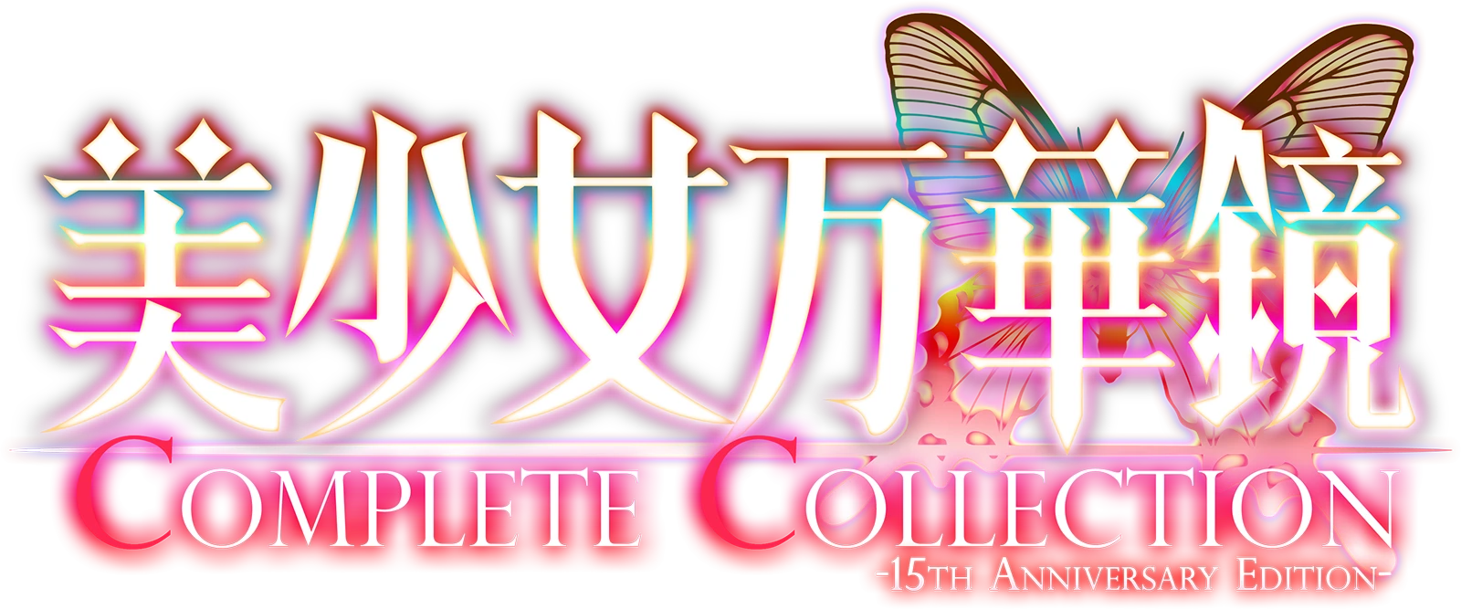 美少女万華鏡 Complete Collection -15th Anniversary Edition-