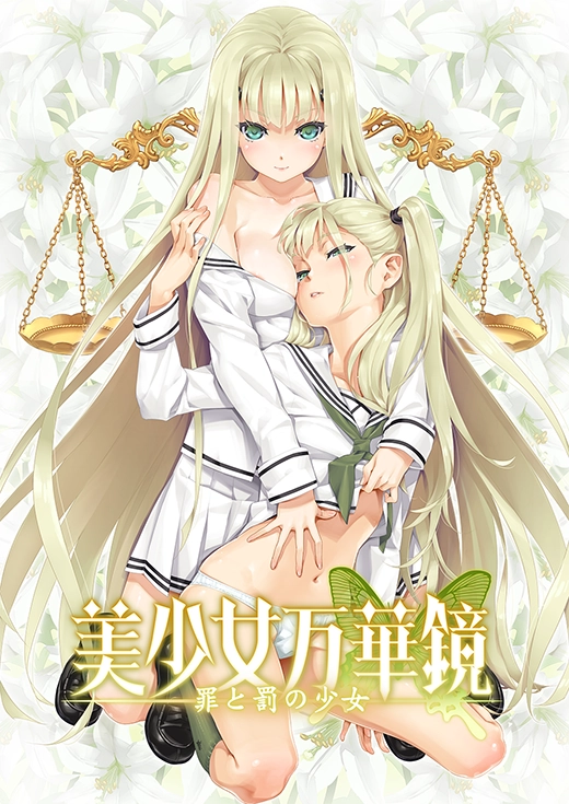 美少女万華鏡 -理と迷宮の choice-