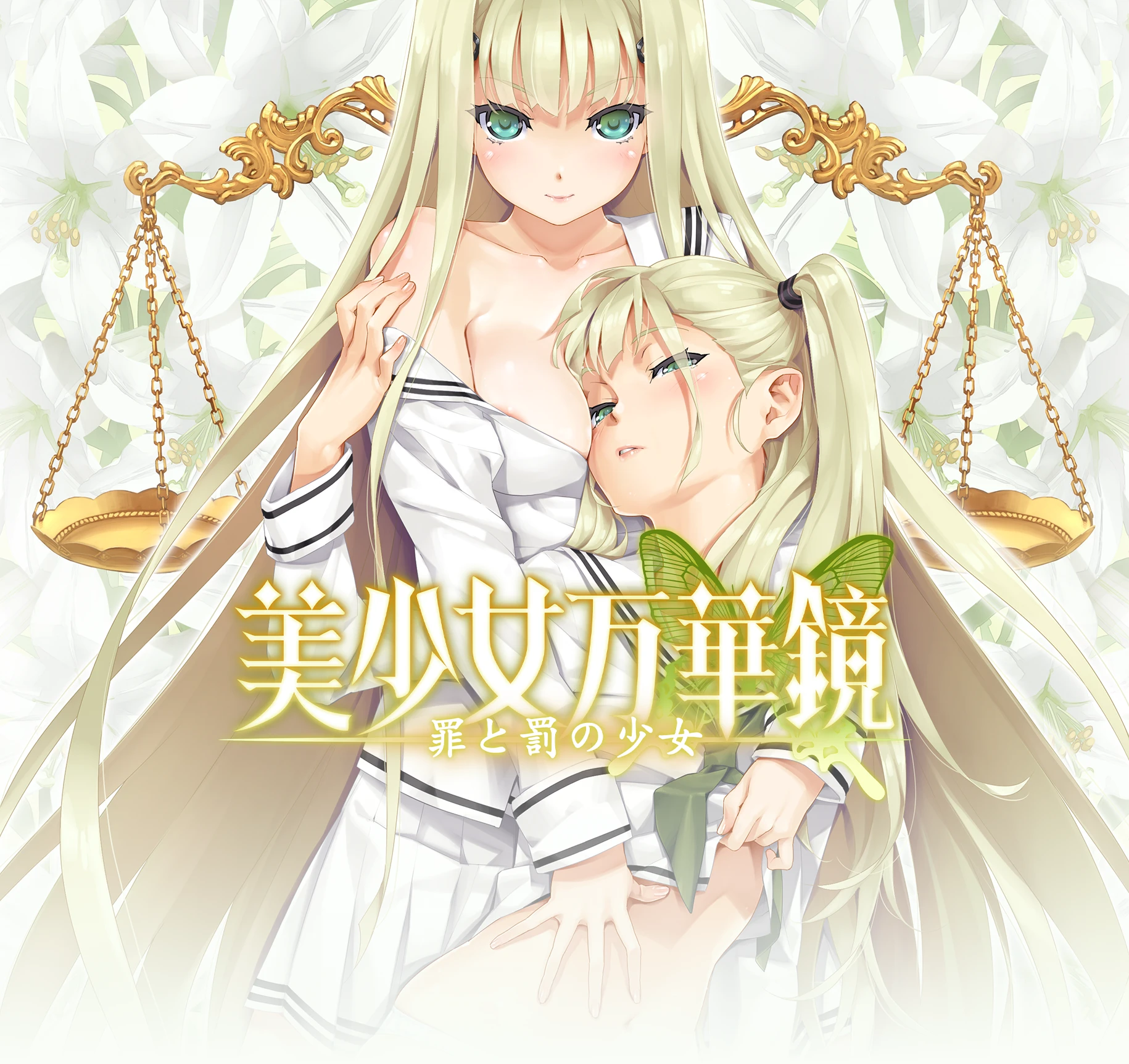 美少女万華鏡 -理と迷宮の choice-