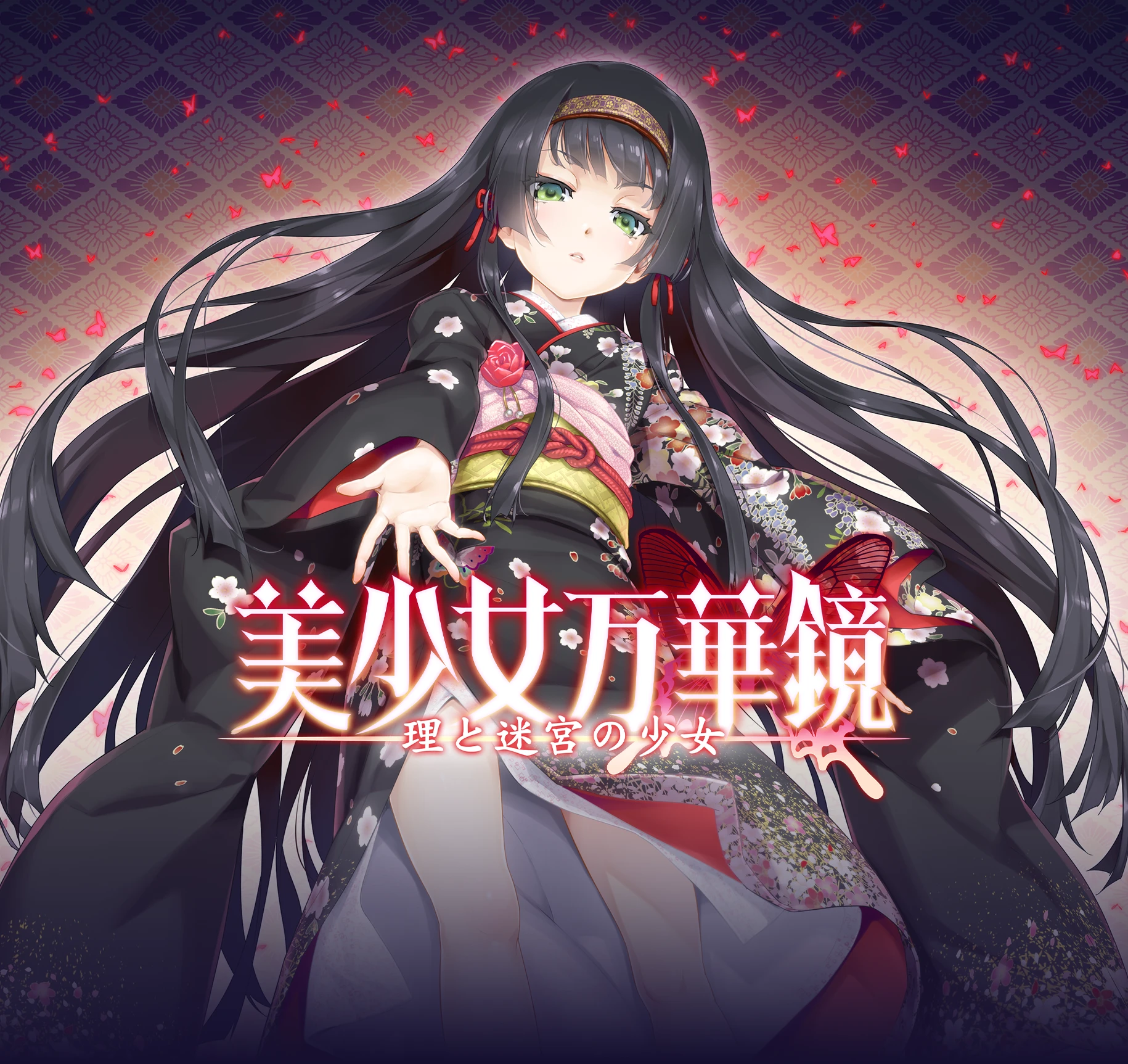 美少女万華鏡 -罪と赦しの少女-